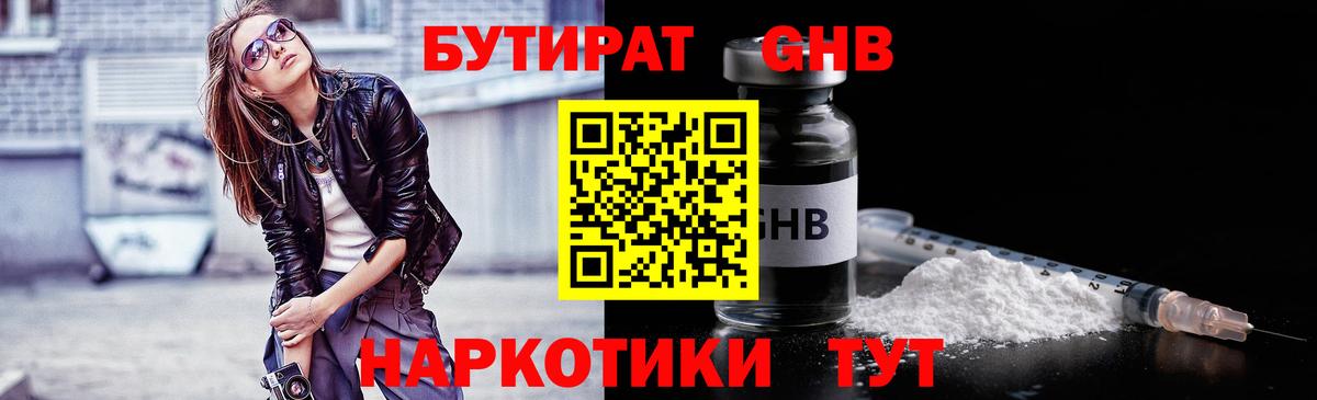 Когалым  Бутират GHB  Бутират  Вход с VPN 