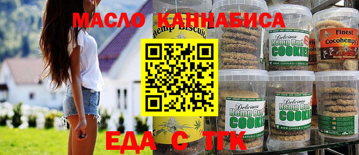 Когалым  Печенье с ТГК конопля  Вход с VPN 