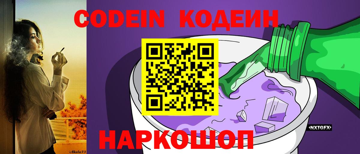 Когалым  Кодеин Purple Drank  Вход с VPN 