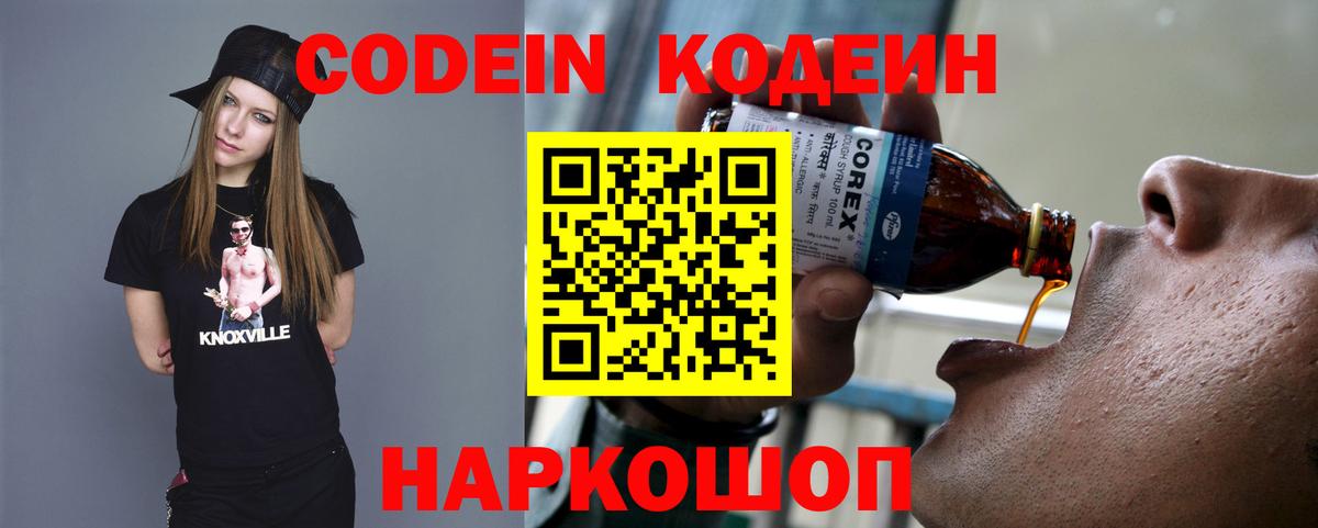 Кодеиновый сироп Lean Purple Drank Когалым