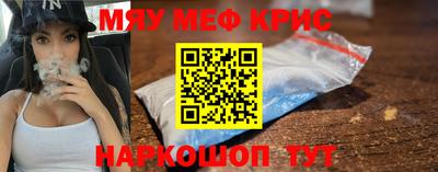 мяу мяу кристалл Донецк