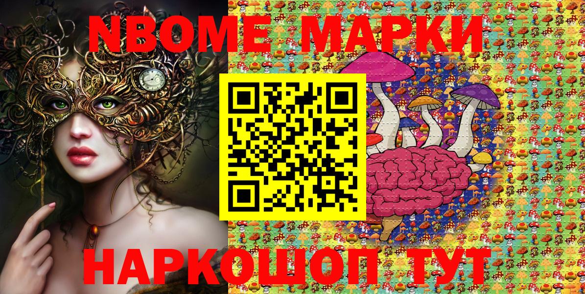 Когалым  Марки 25I-NBOMe  Вход с VPN  Наркотические марки 1,8мг 